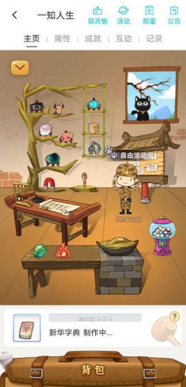 一知人生游戏最新手机版  v5.21.0.3796图1