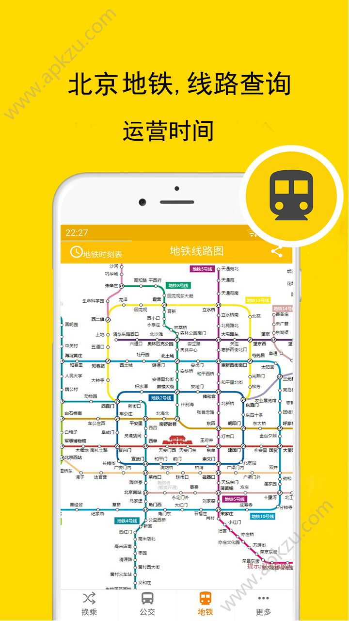 北京实时公交地铁app图4