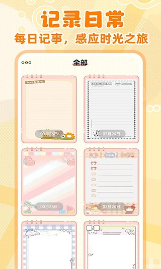 随手便签记事本图4