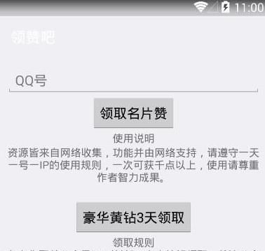 领赞吧软件app官方版图片1