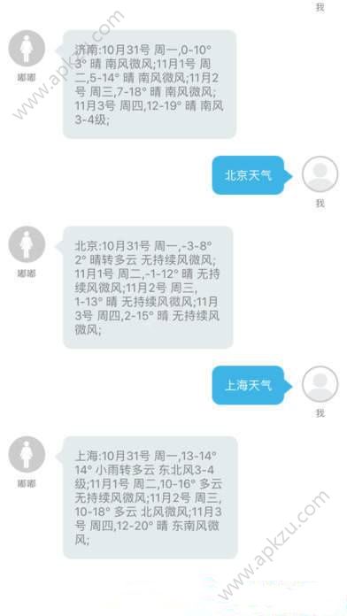 飞飞语音助手app图2