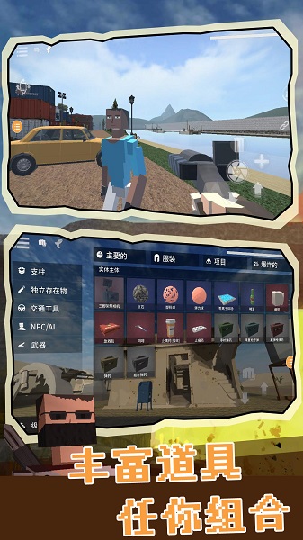 无尽物理沙盒最新版图1