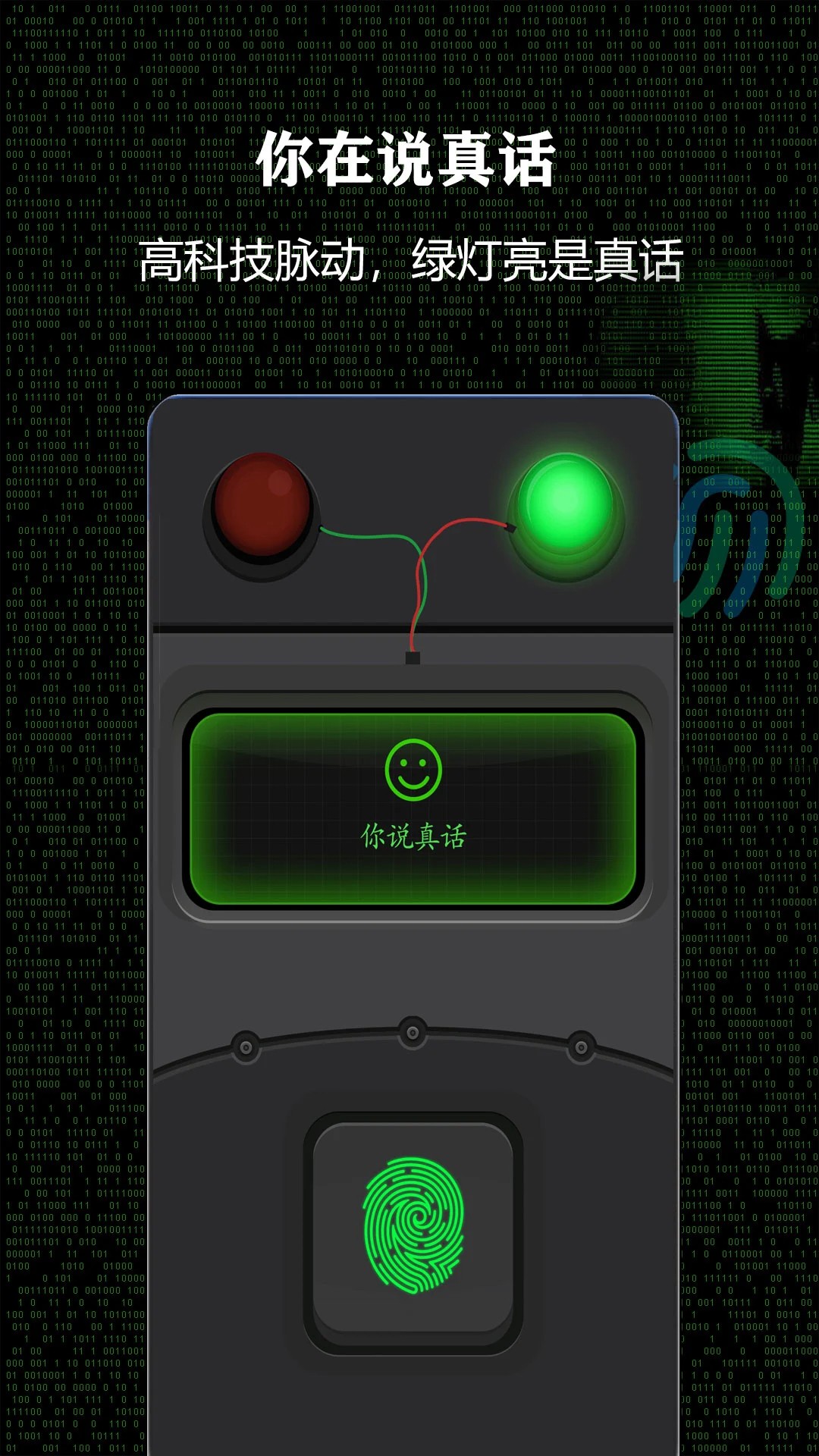 测谎仪中文版图3