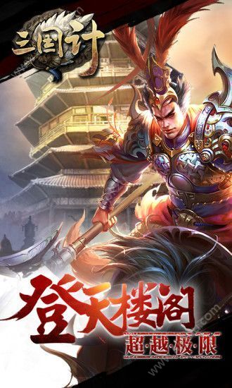 神将三国计官方版图2