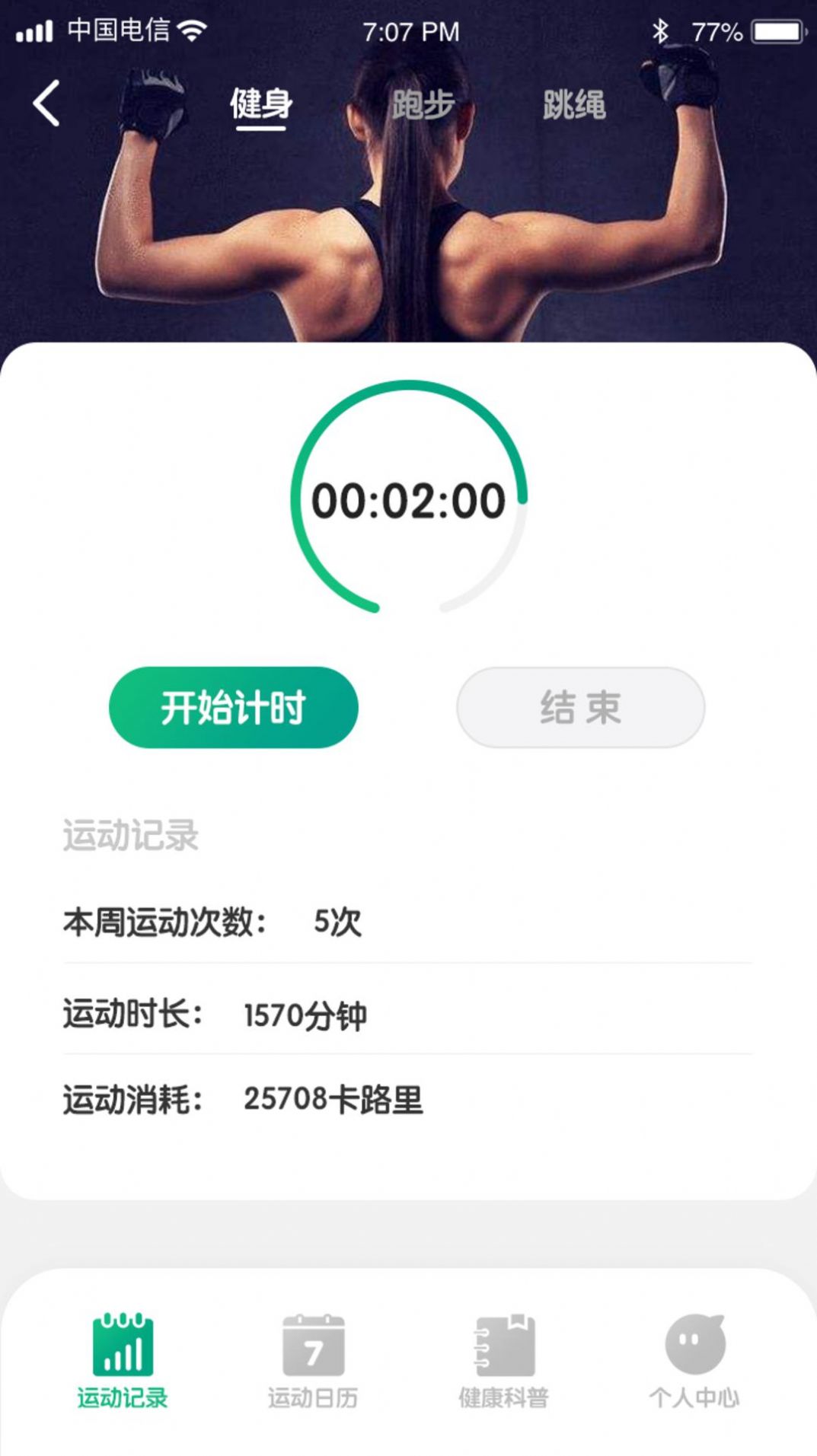 金虎计步APP软件官方下载  v1.0.1图2