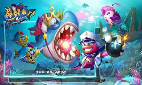 鱼群来了游戏官方网站安卓版下载图片1