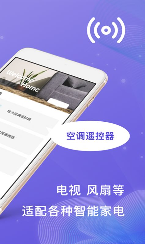 小度万能遥控器app图1