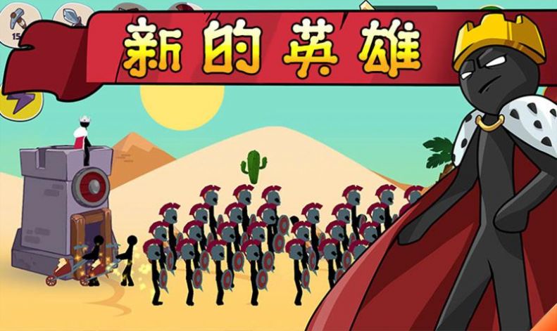 火柴人战争帝国征服金币安卓版  v1.0图3