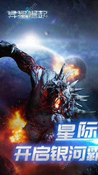 异星崛起手机版图3
