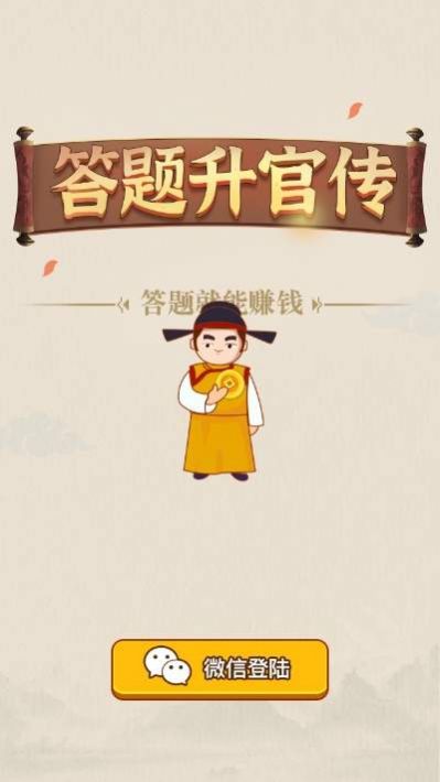 答题升官记红包版图1