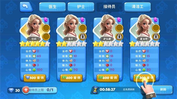 医院管理模拟器图1