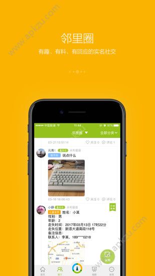 守望领域app图5