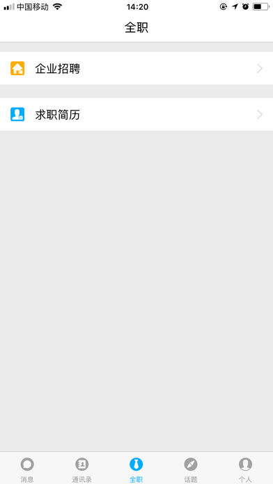 快捷招聘图2
