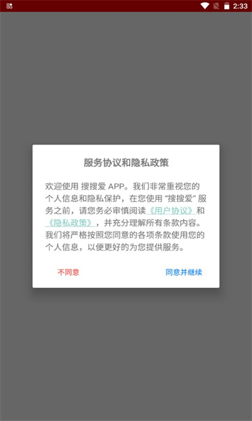 搜搜爱婚恋网图2