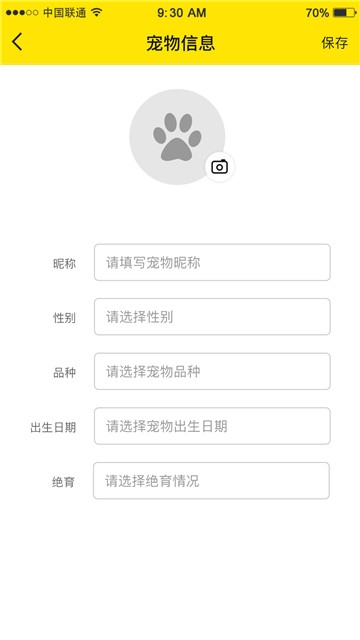 萌宠e家app官方最新版下载  v1.0.0图5