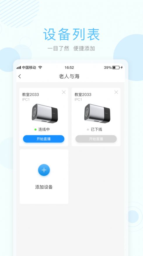 无极摄像机app图3