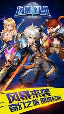 风暴幻想2星痕雀语官方版图1