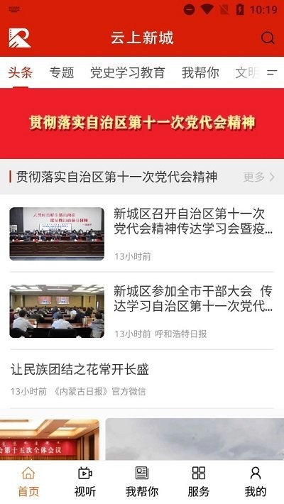 云上新城安卓版图2