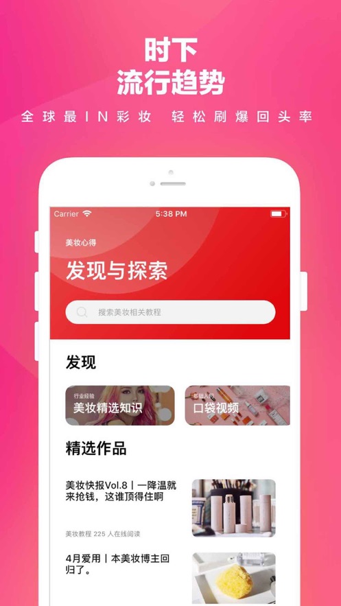 美妆新得app官方最新版下载  v1.0图1