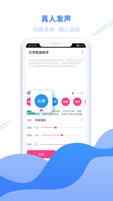 大白文字配音官方版下载图片1