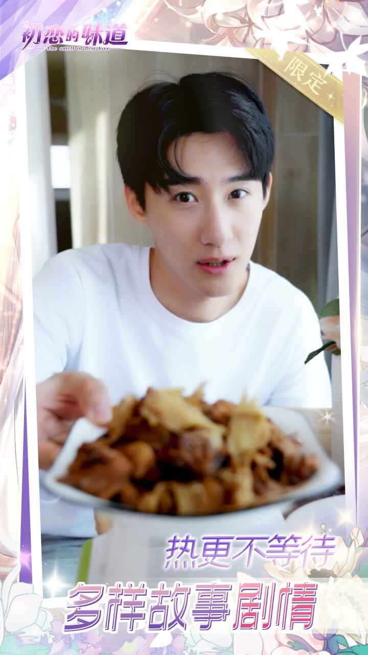 初恋的味道游戏真人版下载最新版  v1.1.32709图2