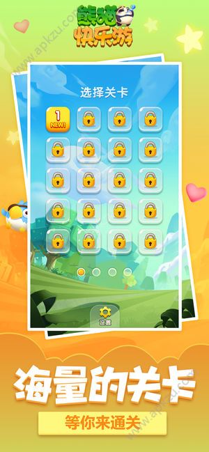 熊猫快乐游游戏图1