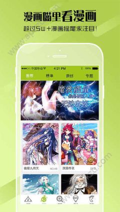 漫画喵APP安卓版最新下载  v3.7.2图2