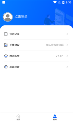 拍图秒识字app图1