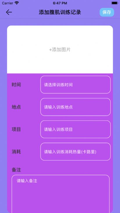 腹肌小控健身助手app下载  v1.0图6
