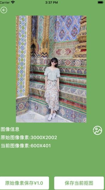 大眼抠图安卓版图3