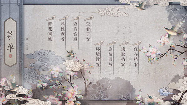 女帝本传橙光(附攻略)清软版下载 v10.13图3