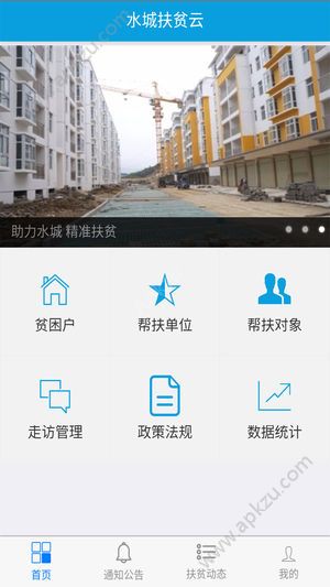 水城扶贫安卓版图2