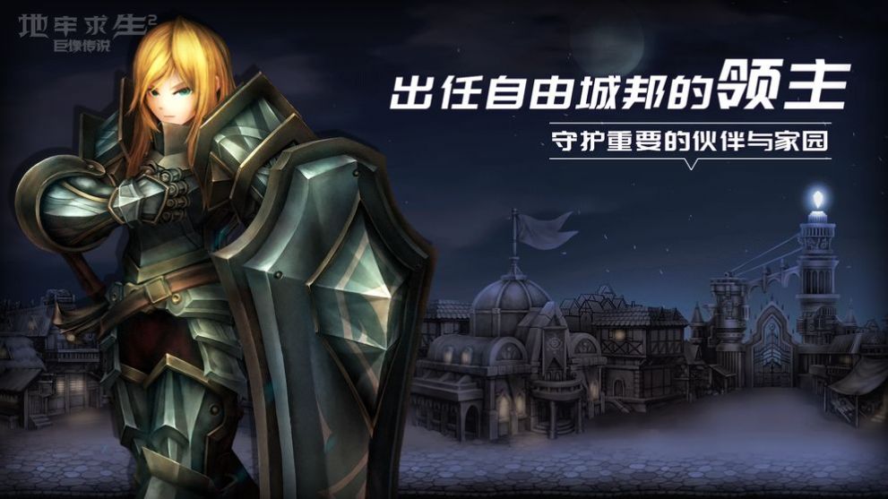 地牢求生2红包版手游官方版  v1.0图12