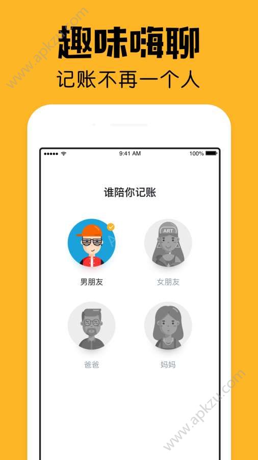 陪你记账APP图2