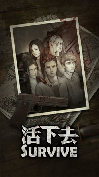 活下去8.13版本游戏最新版下载  v8.31图4