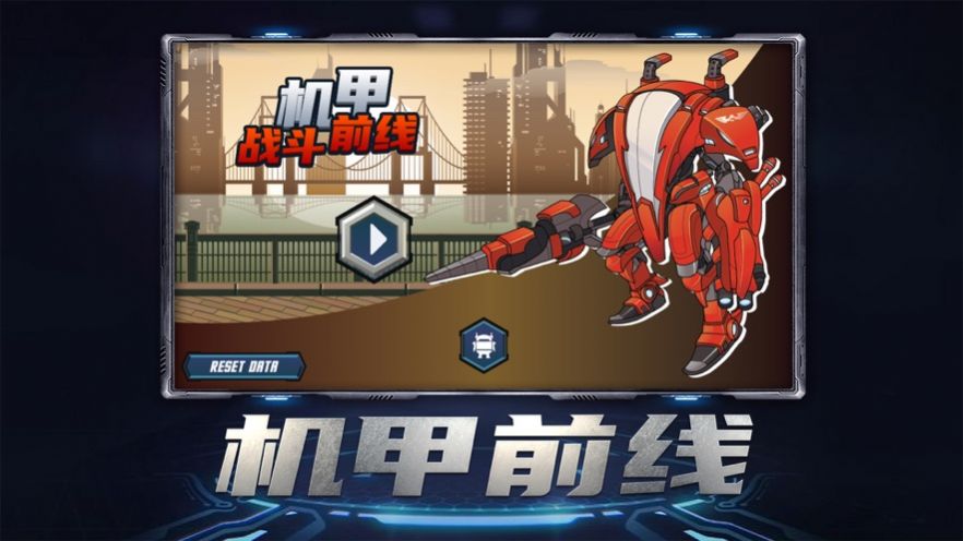 机甲战斗前线手游官方正式版  v1.0图1