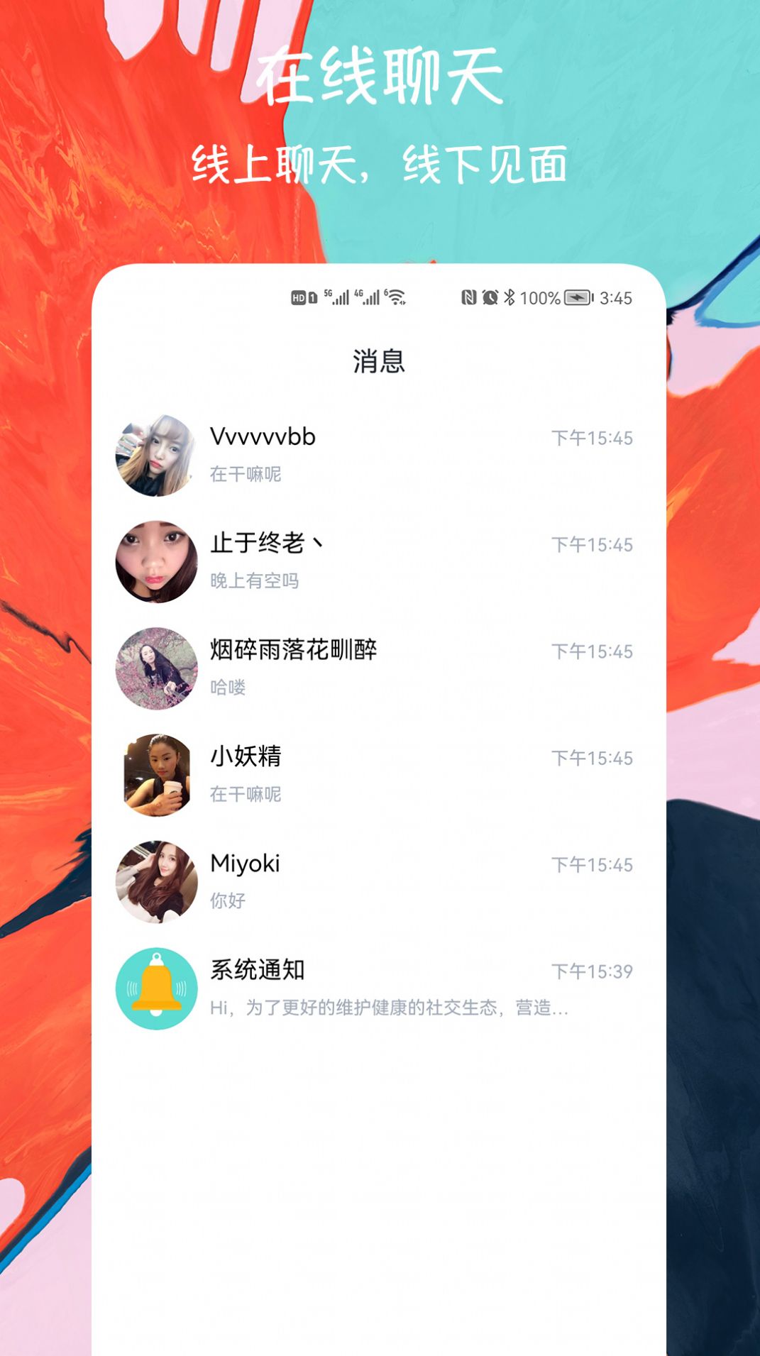 闪电约会交友app图1