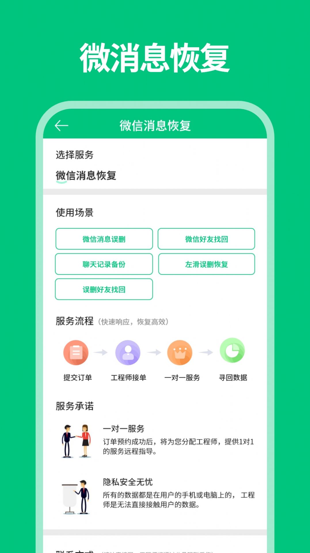 微数据恢复管家app最新版图片1