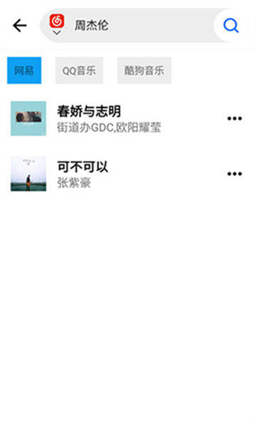WHmusic软件正式版  v1.2图2