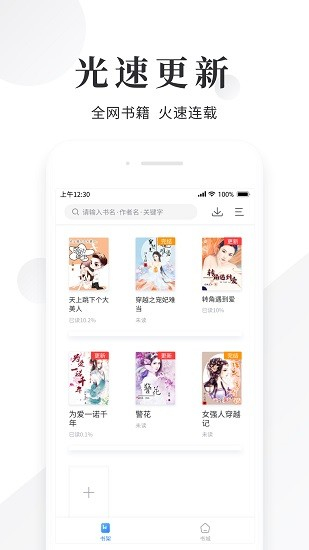 快读小说阅读器图1