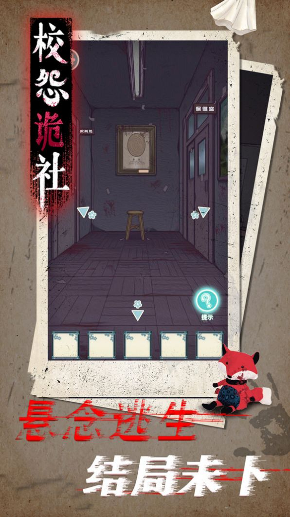 校怨诡社梅花鹿手游图3