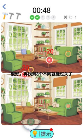 最强找茬游戏图2