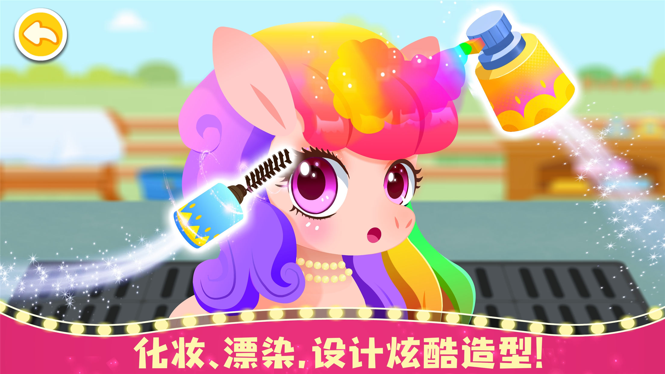 奇妙小马俱乐部免费版图4