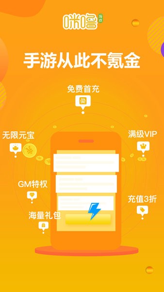 咪噜游戏盒子(bt游戏盒)安卓版免费下载  v3.5.5图3
