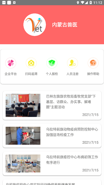内蒙古兽医app下载图片1