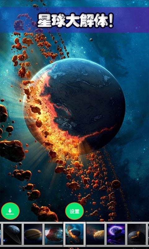 星球探索宇宙手机版游戏图片1