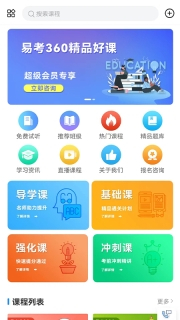 易研通系统软件安卓版图4