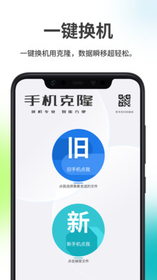 手机互传克隆搬家图3