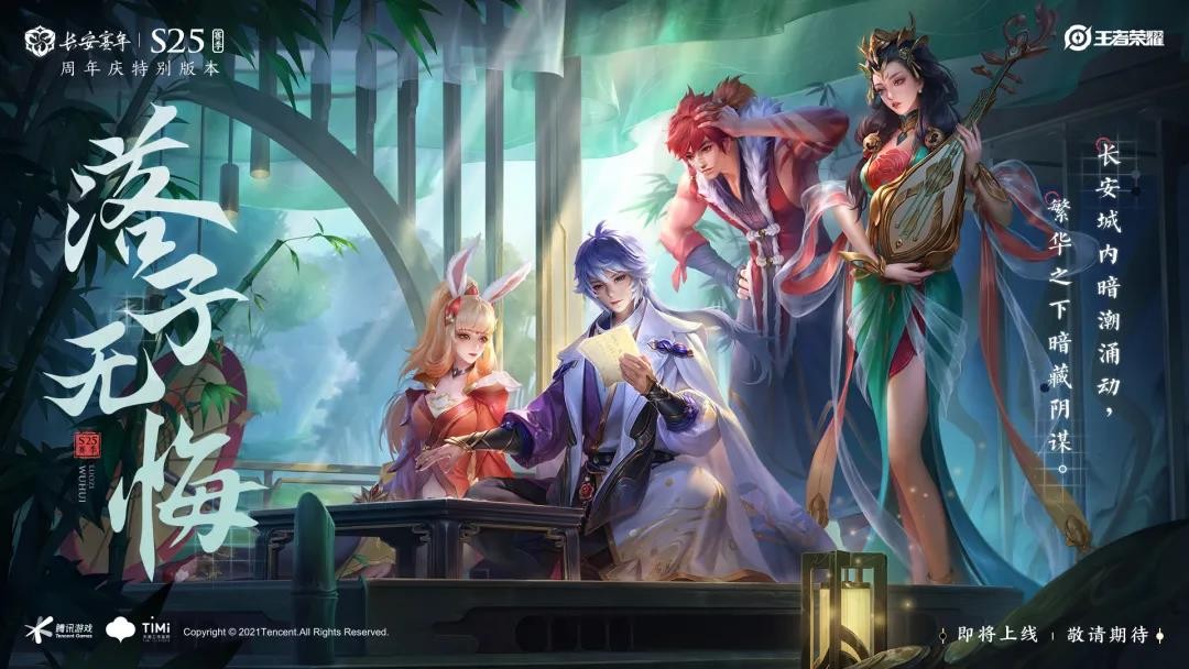 王者荣耀S25赛季落子无悔更新版安装包下载  v3.73.1.8图3