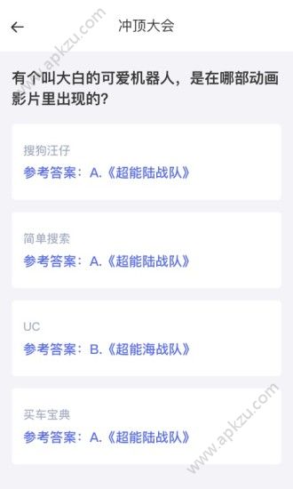 极速答题安卓版图3